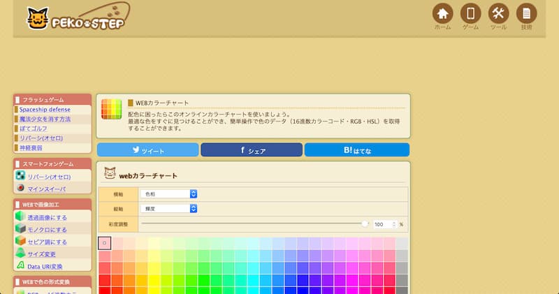 WEBデザインの色