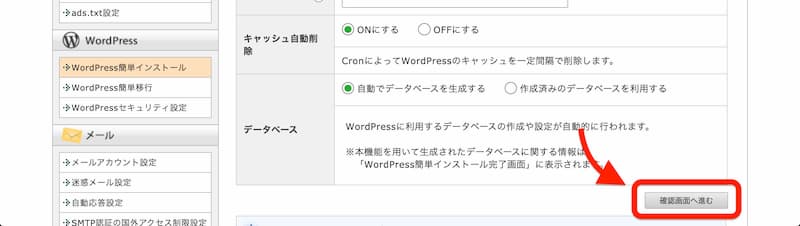 エックスサーバー WordPress インストール